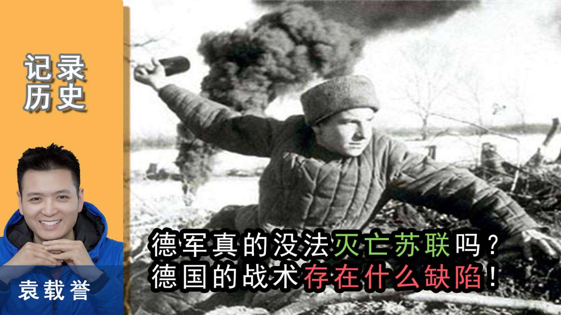 难道德军真的没办法灭亡苏联吗?德国的进攻,存在什么致命缺陷
